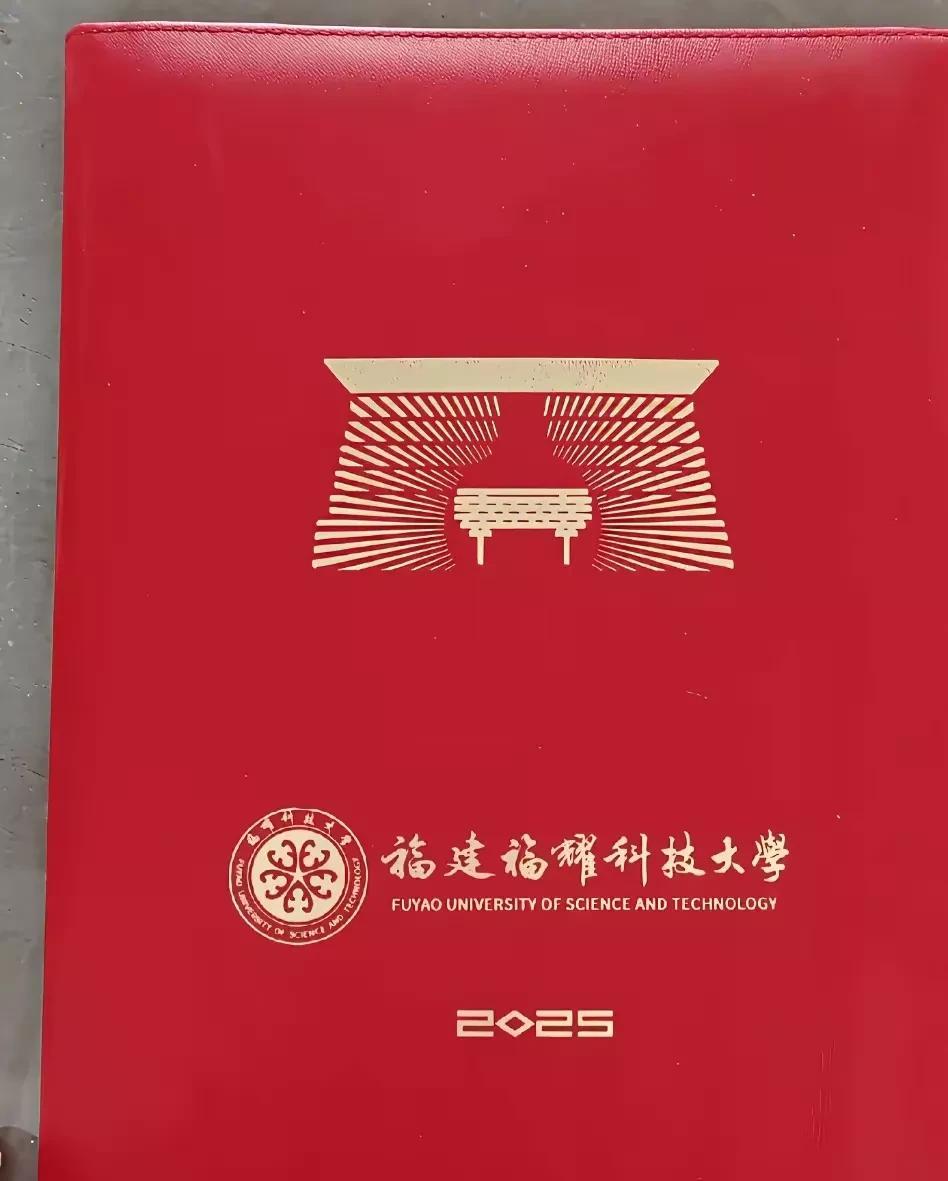 福建福耀科技大学首届大学生录取通知书发放了，通知书中写道：“你们不仅仅是学生，也
