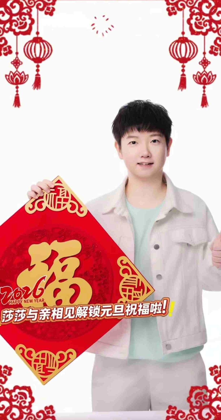 元旦第二天，莎莎终于更新视频了，给大家送来了新年祝福。元旦期间王楚钦、王