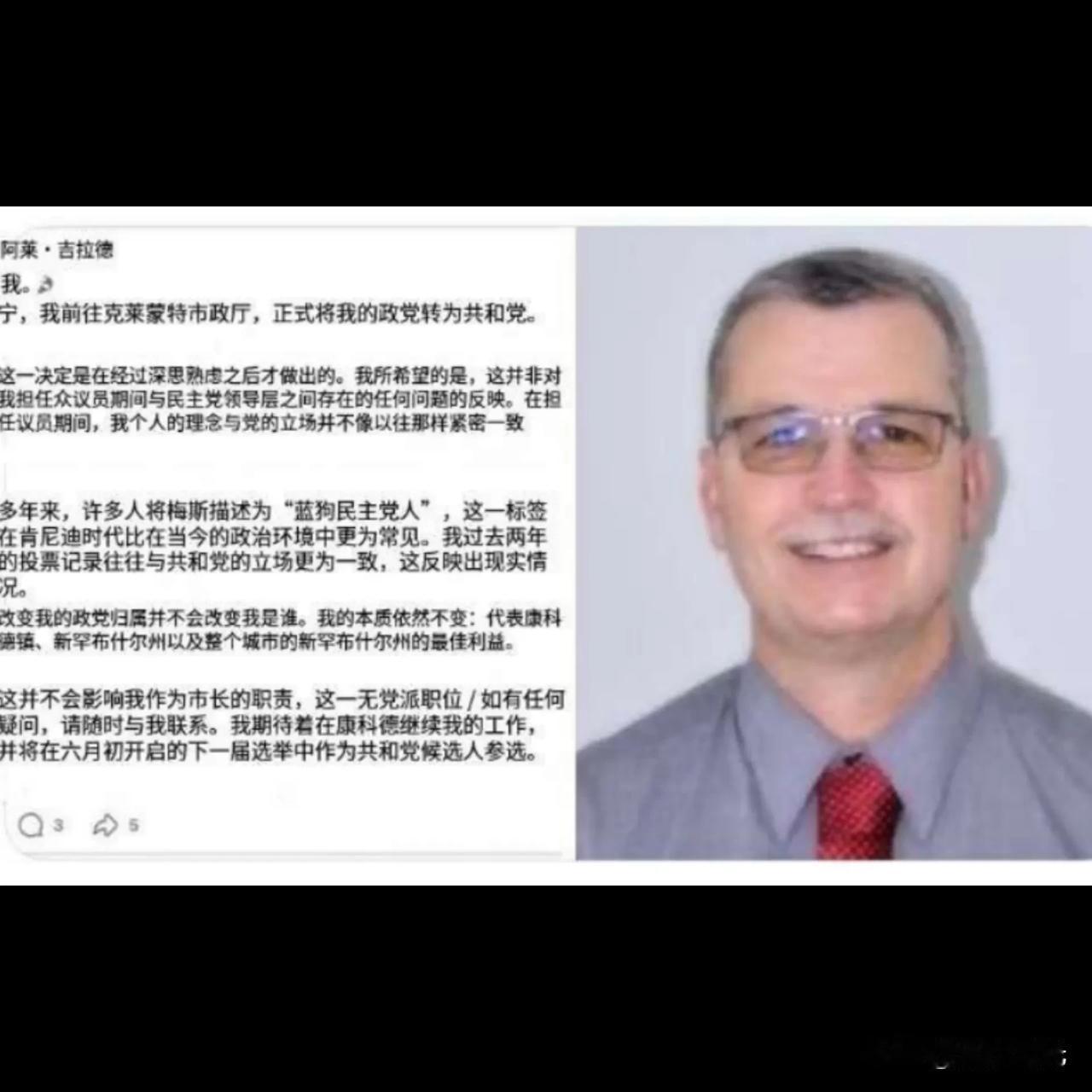 美国又一名众议员民主党人投奔共和党——阿莱·吉拉德:我前往克莱蒙特市政厅，正式将