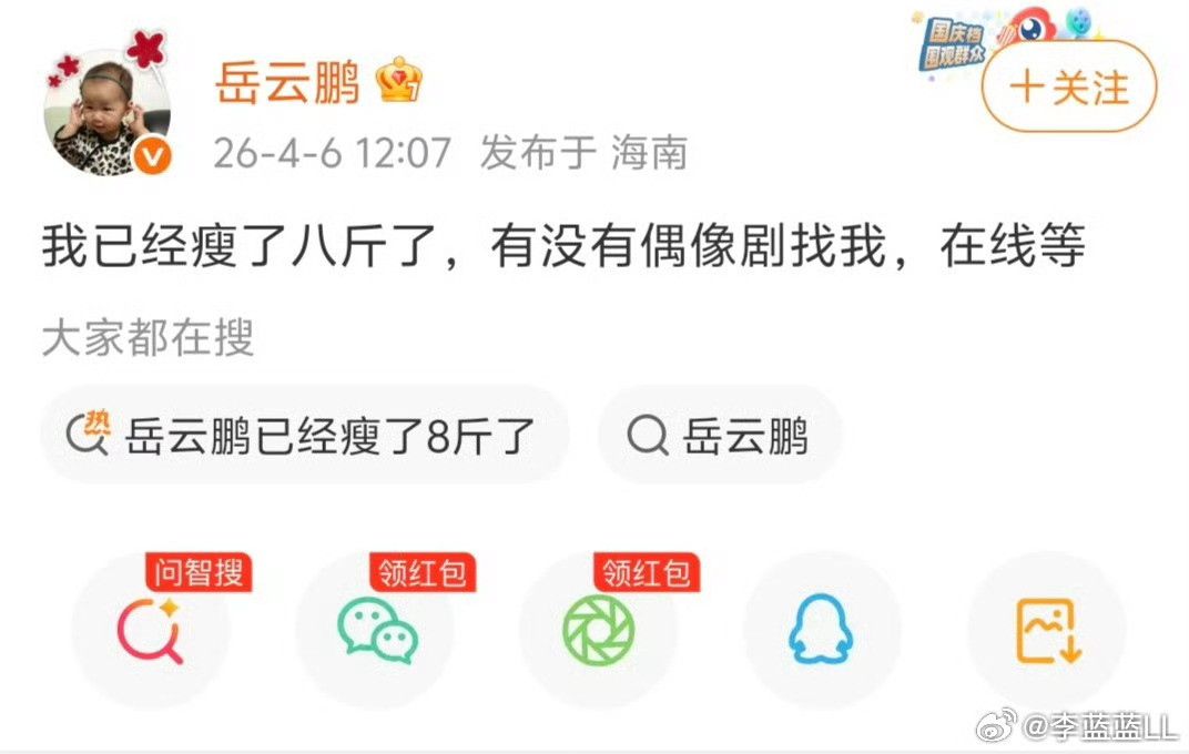 岳云鹏已经瘦了8斤了哈哈哈哈哈哈，要被岳云鹏和他评论区的网友给笑死了！