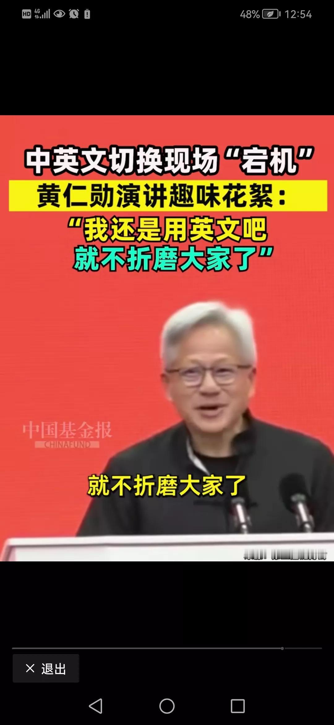 原来大家都错怪黄仁勋了，他每次开口都被质问：为什么不说中文？现在终于知道了为什