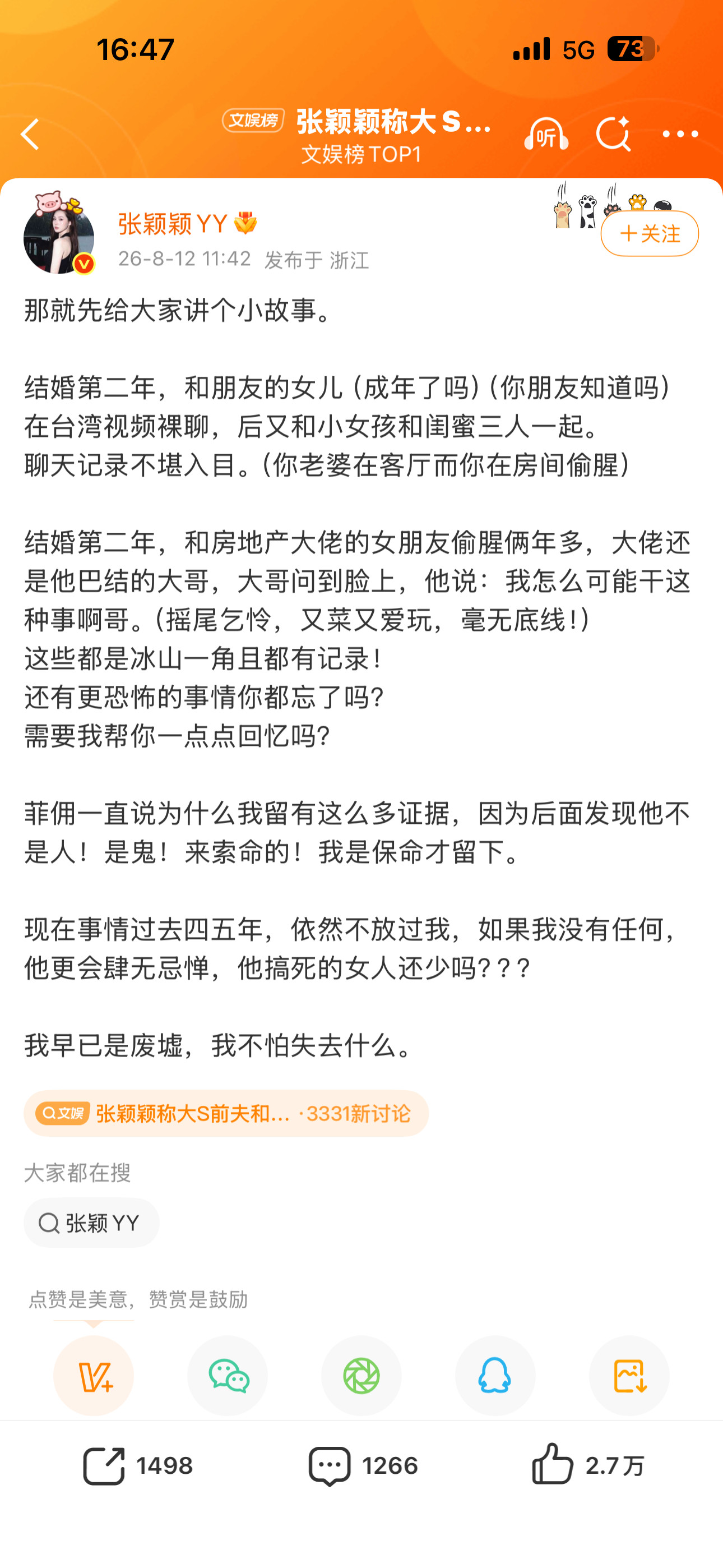 张颖颖开撕～这信息量有点劲爆啊。