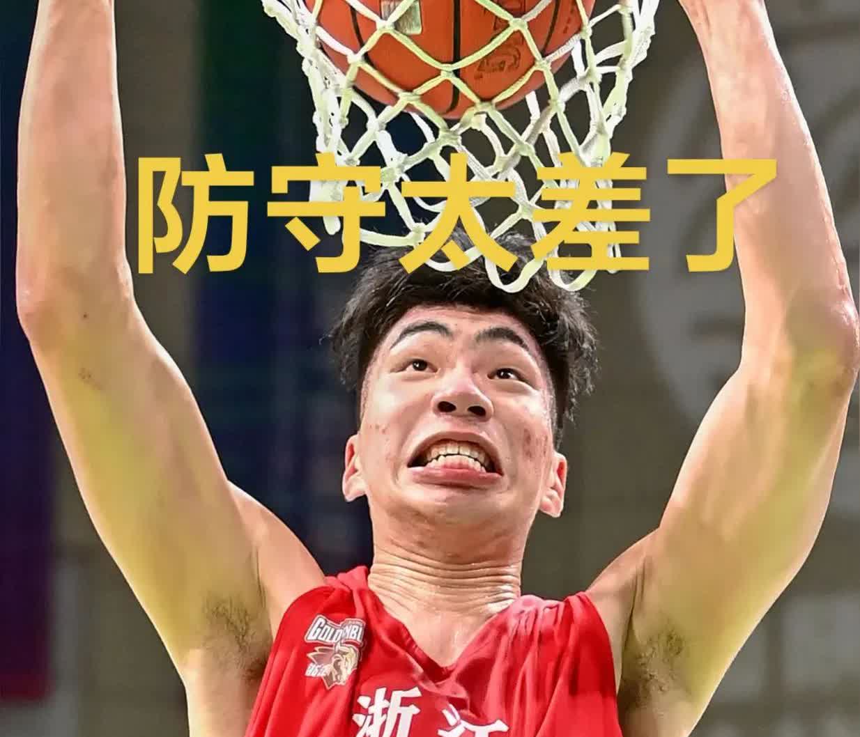 看了男篮三场比赛，有三点不吐不快1、余嘉豪进攻防守是真不行，水平根本达不
