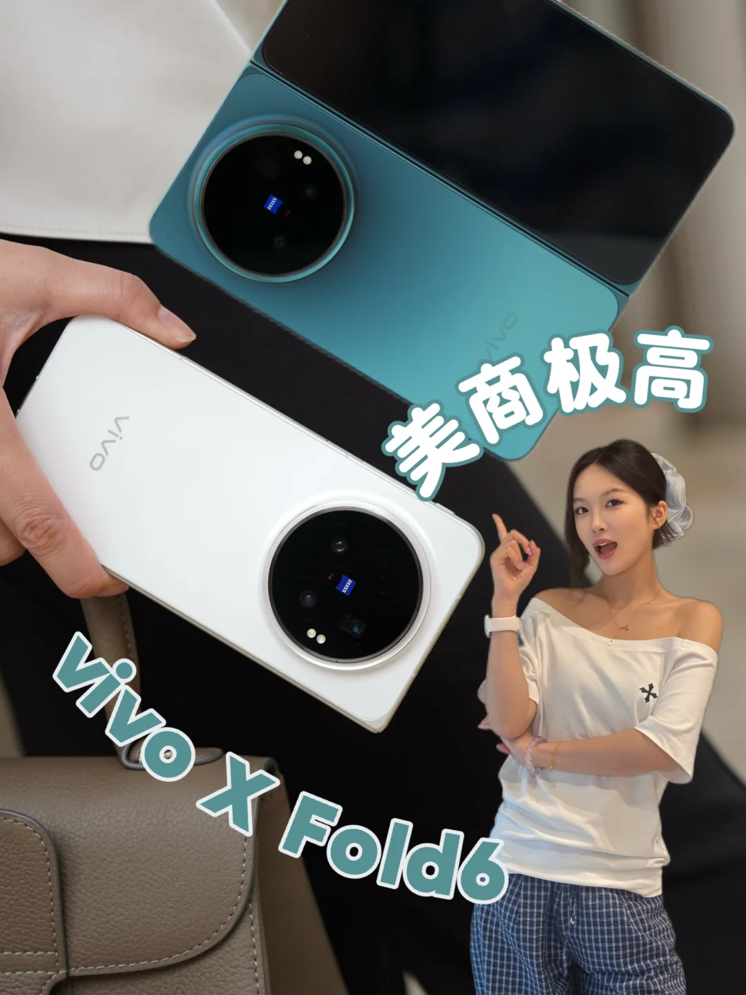 被vivo X Fold6蓝洞配色的超高美商迷晕了！！