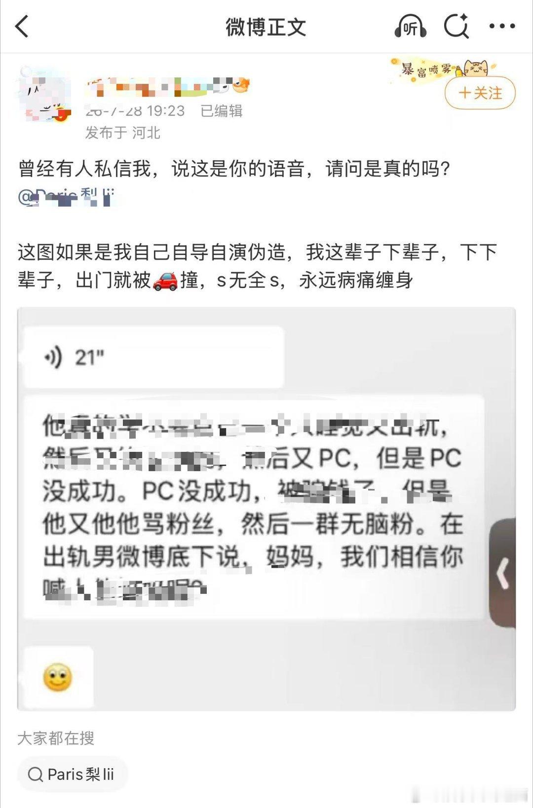 什么伪人语音聊天的时候把嫖娼说成PC啊？你pc了吗？你电脑了吗？你伪人啊？📣
