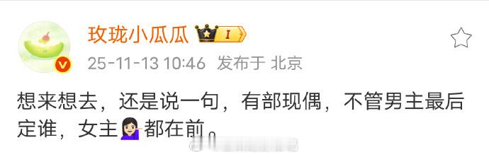 瓜主爆料《你那儿几点》死磕章若楠，不管男主最后定谁，女主都在前。现在不管什么戏粉