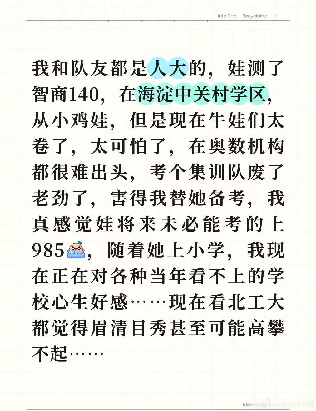 在传说中高考easy的帝都北京，牛蛙遍地，鸡娃不易[捂脸哭]​​​