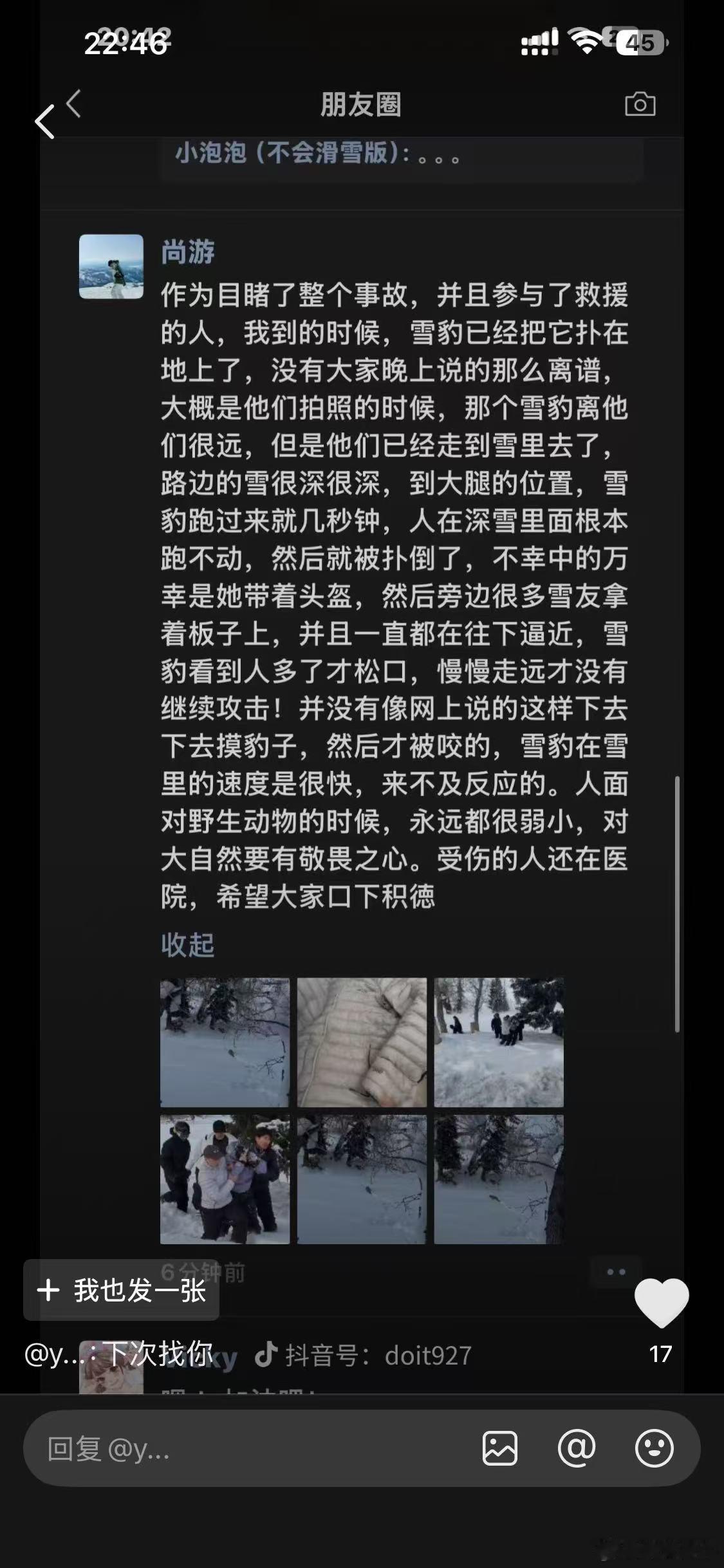 官方通报阿勒泰雪豹伤人景区回应可可托海雪豹伤人相关人现身说法真实原因！希望大家