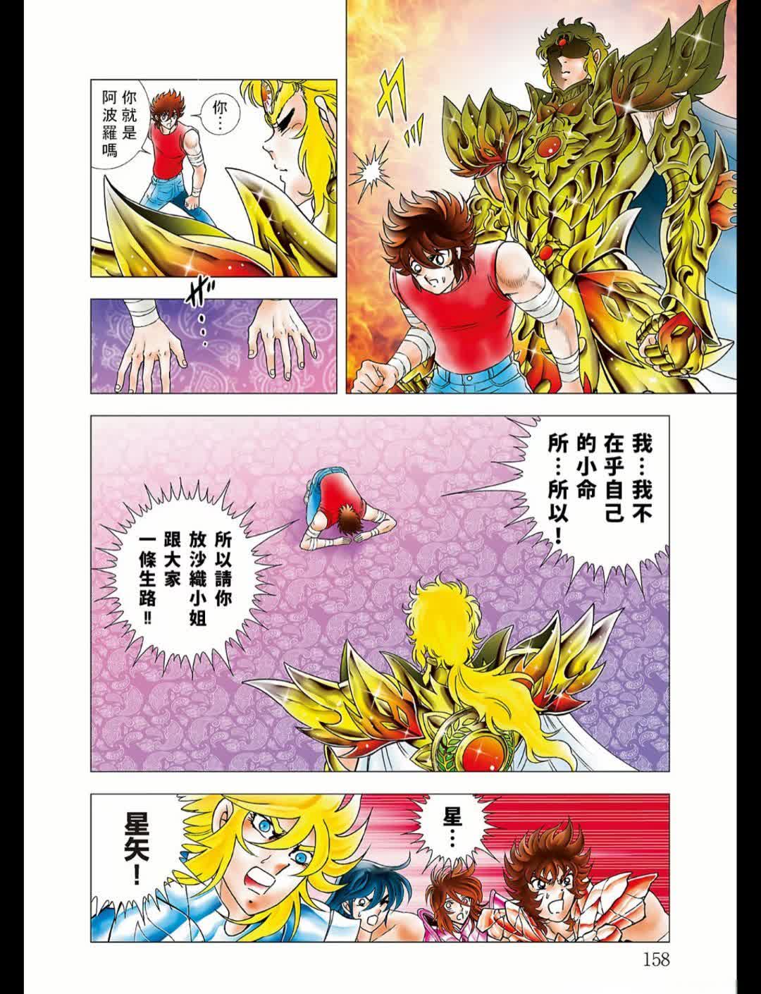 星矢这么一跪，热血漫画瞬间凉了，比极光处刑还凉