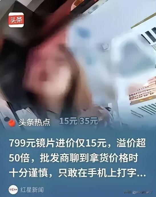谁都没想到！315刚播完，学生家长集体傻眼：眼镜行业水分大到不敢信315晚