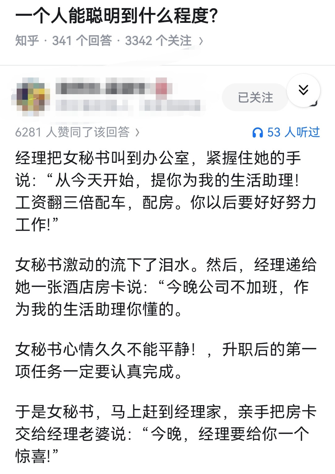 一个人能聪明到什么程度？