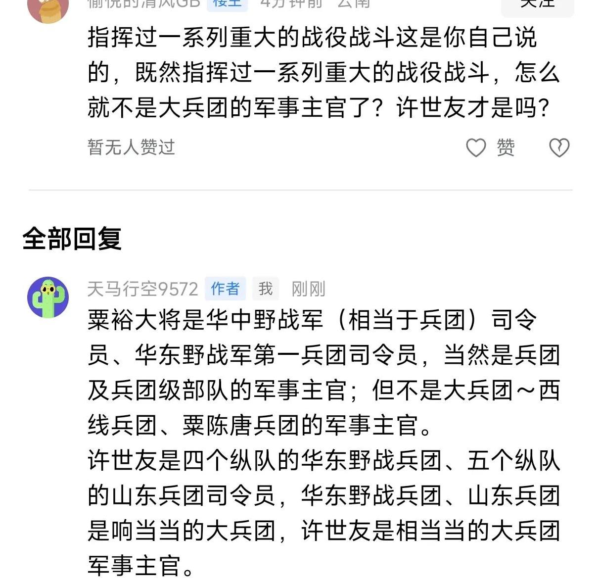 粟裕是华中野战军（相当于兵团）、华东野战军第一兵团司令员，是兵团级部队的军事主官