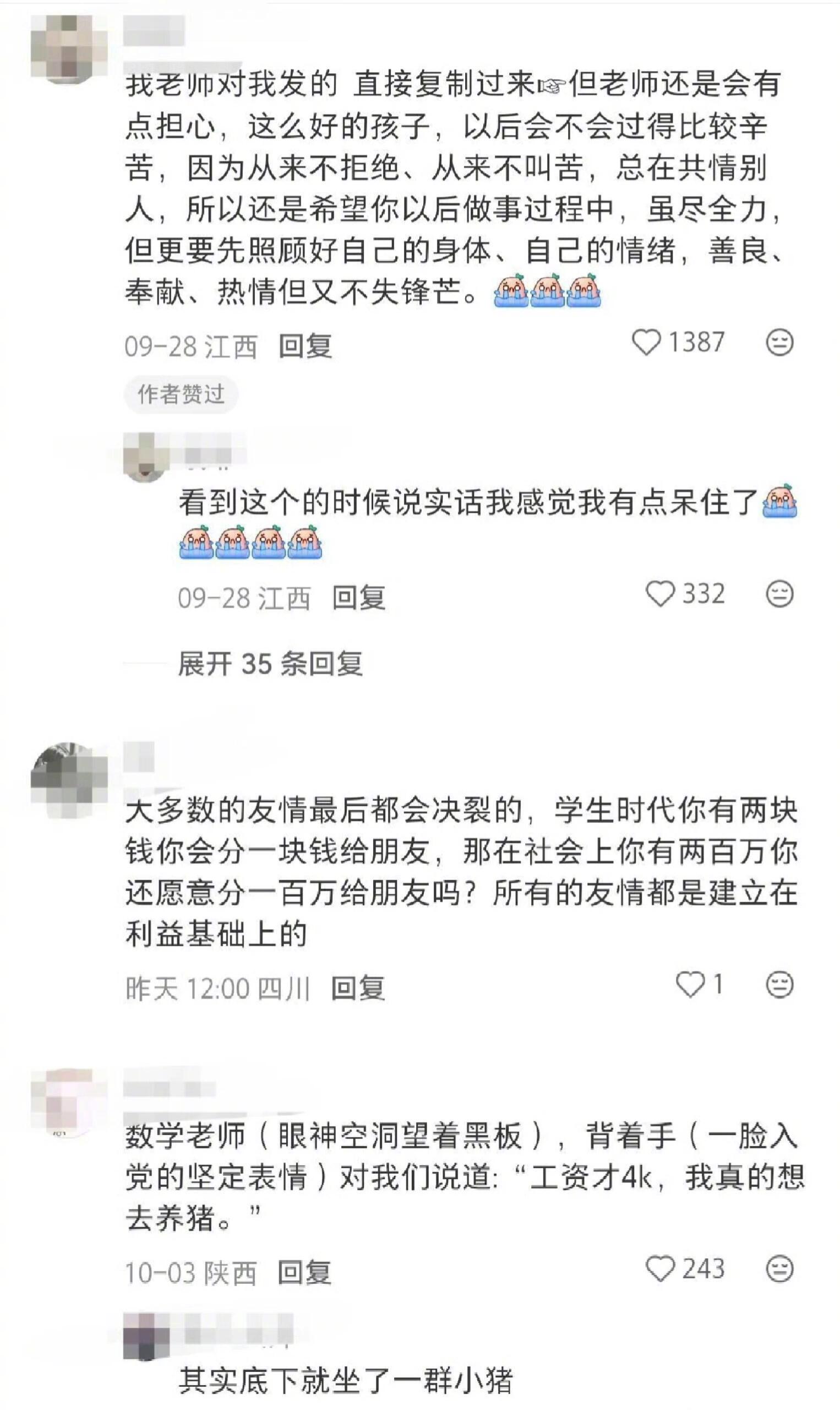 老师说的哪句话对你影响最大？​​​
