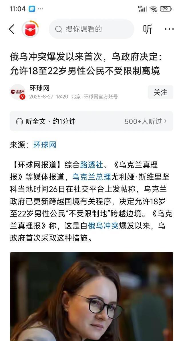乌克兰政府决定允许18至22岁男性公民不受限制离境。个人认为反映了两个信号乌克