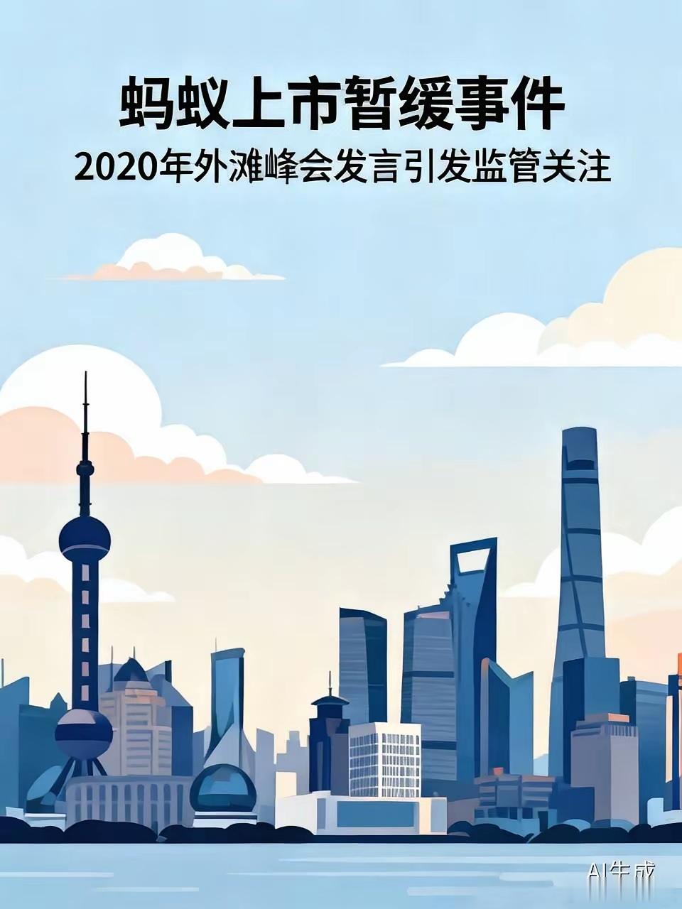 现在回头看蚂蚁2020年上市前一刻被叫停的事，根本不是单一因素导致的。当时招股书