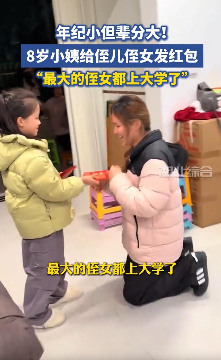 太好笑又太真实！8岁小姨给晚辈发红包，一屋子晚辈年龄全比她大，场面尴尬又欢乐