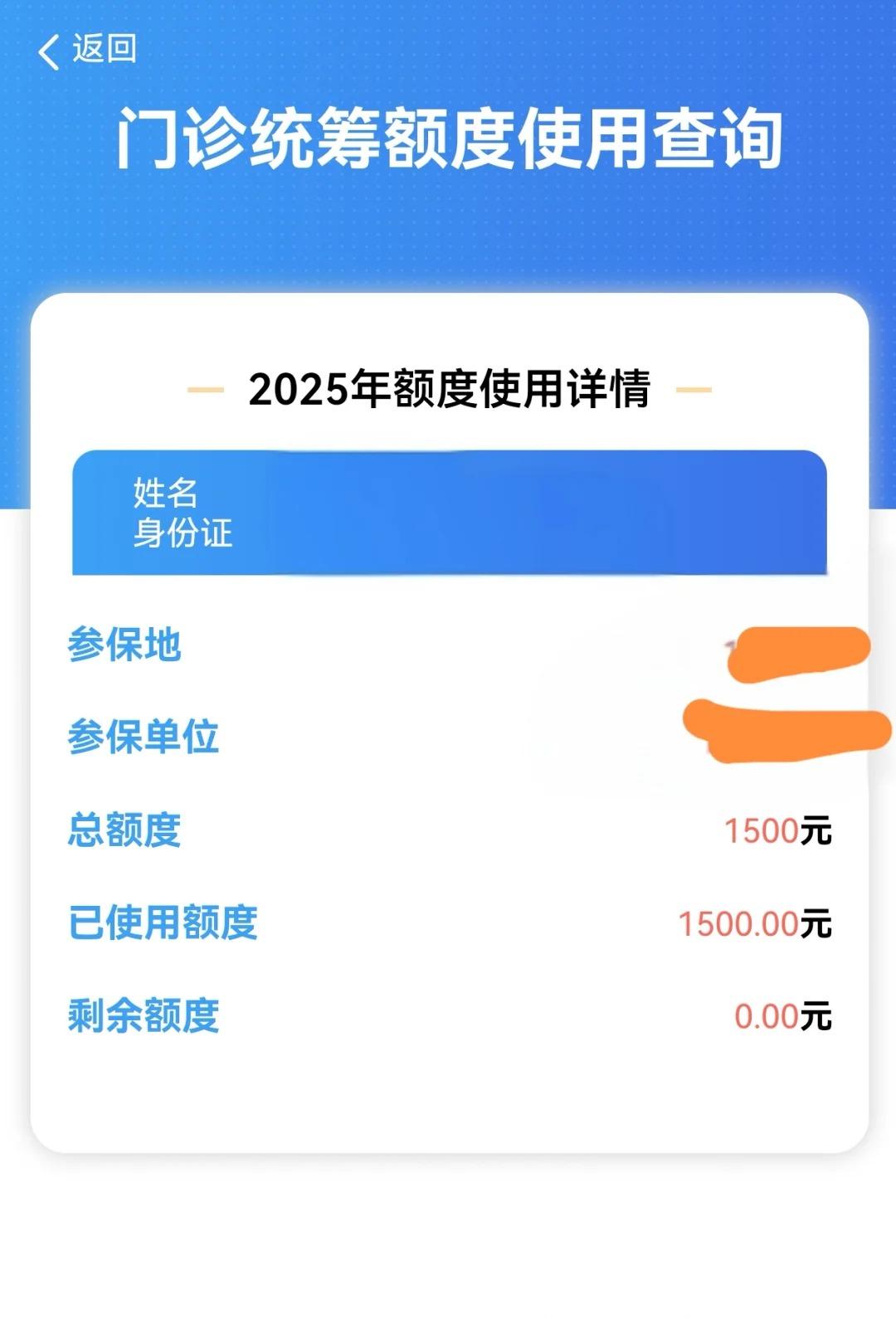 年底了，记得看下自己的医保门诊统筹报销额度！ 今天朋友跟我说，一直买的公司职