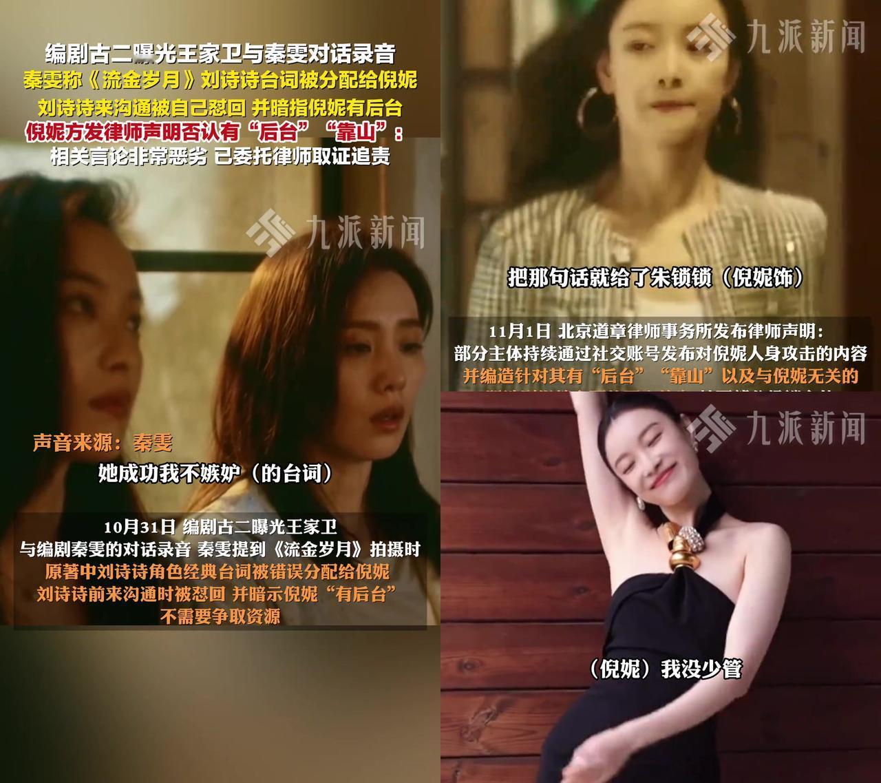 当年追《流金岁月》的人，现在估计得拍着桌子！编剧秦雯的录音一曝光，全明白