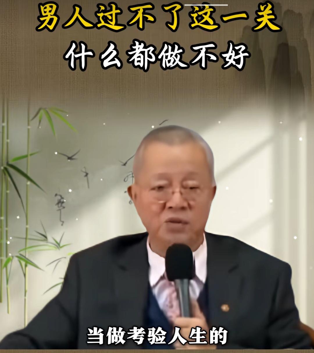 曾仕强曾说过，老天是用金钱来考验人性的第一关卡。我现在给你说具体点。