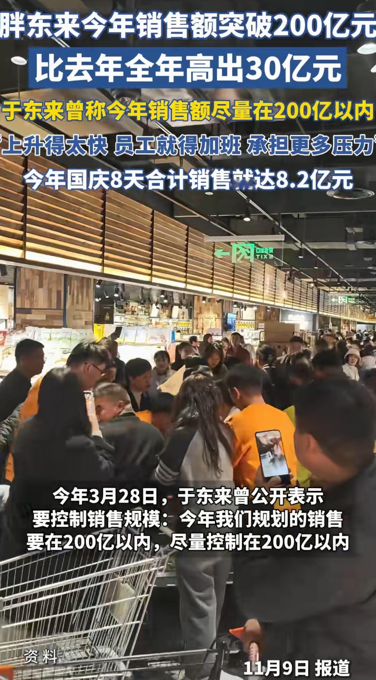 胖东来今年收入突破了200亿大关，与去年相比，增长了30多亿！但于东来看见估计要