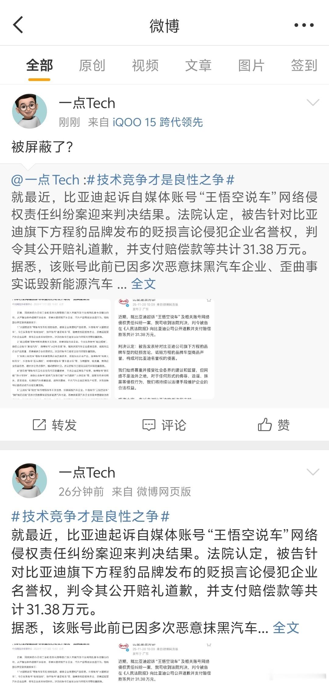 积极守护正能量，打击黑公关，技术竞争才是良性之争ps.连续发两次都被屏蔽了