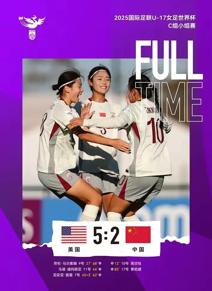 中国U17女足世界杯最后一场打平就出线，又是打平就出线，中国女足2比5美国女足，