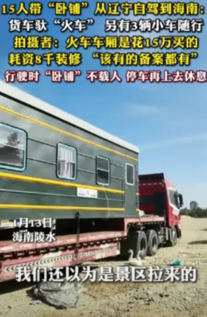 2024年，辽宁辽阳的一位大哥今年花了15万买下了一节废旧的火车卧铺车厢，并将其