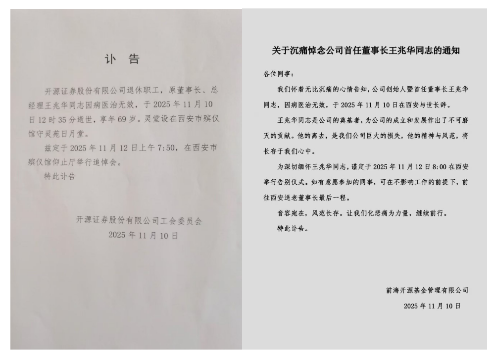 公募老将王兆华因病去世