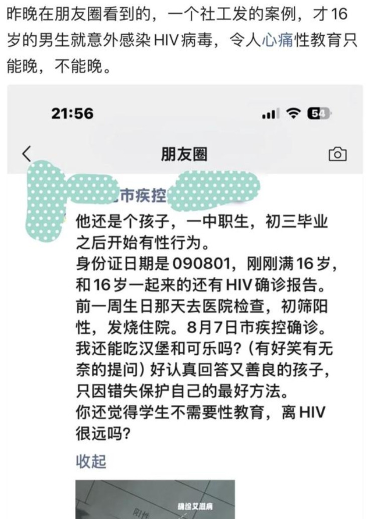 难以置信！网传一16岁小伙初三毕业就有性生活，可是后果他却承受不了，8月10日凌