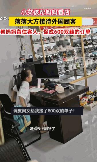 “妈妈去趟洗手间，女儿竟签下600双大单！”6月21日温州，两名外国客商进