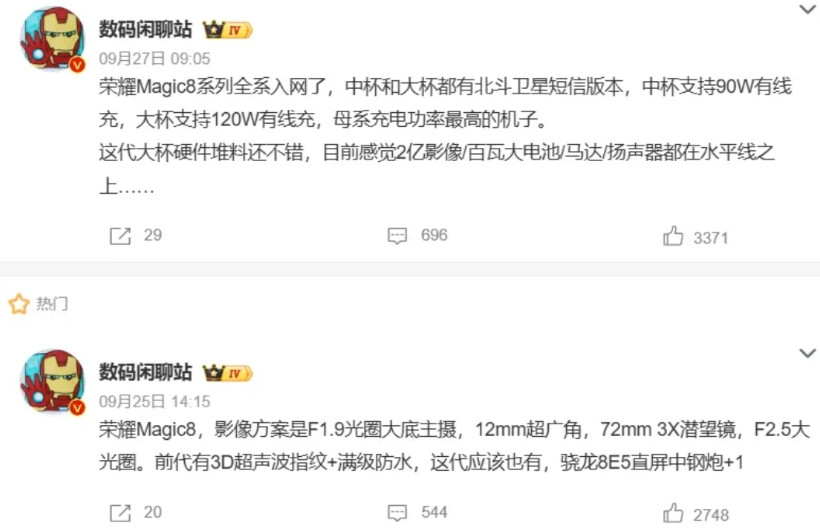 荣耀Magic8系列入网，配置太残暴了！标准版和Pro都支持北斗卫星通信，搭载
