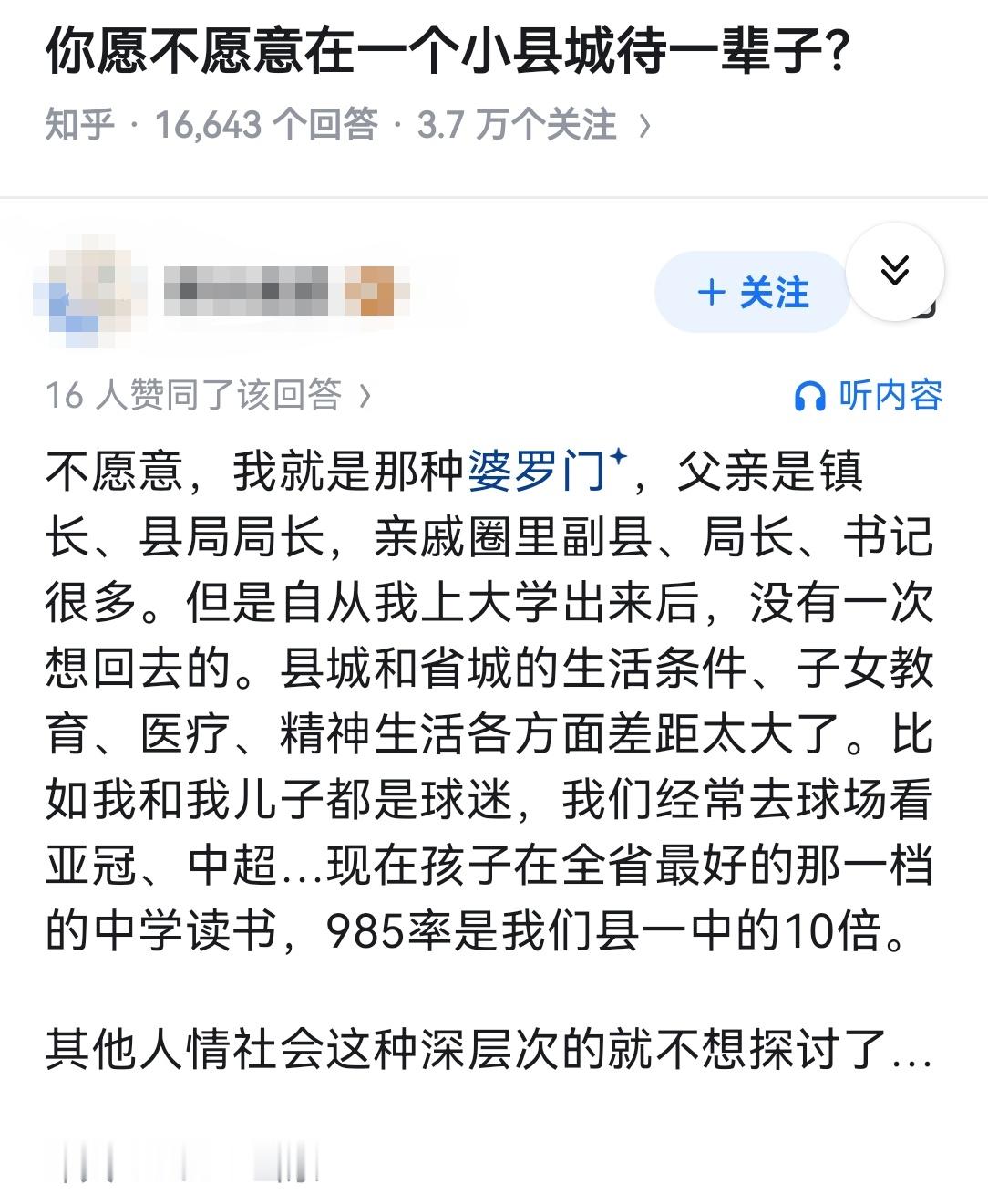 你愿不愿意在一个小县城待一辈子？
