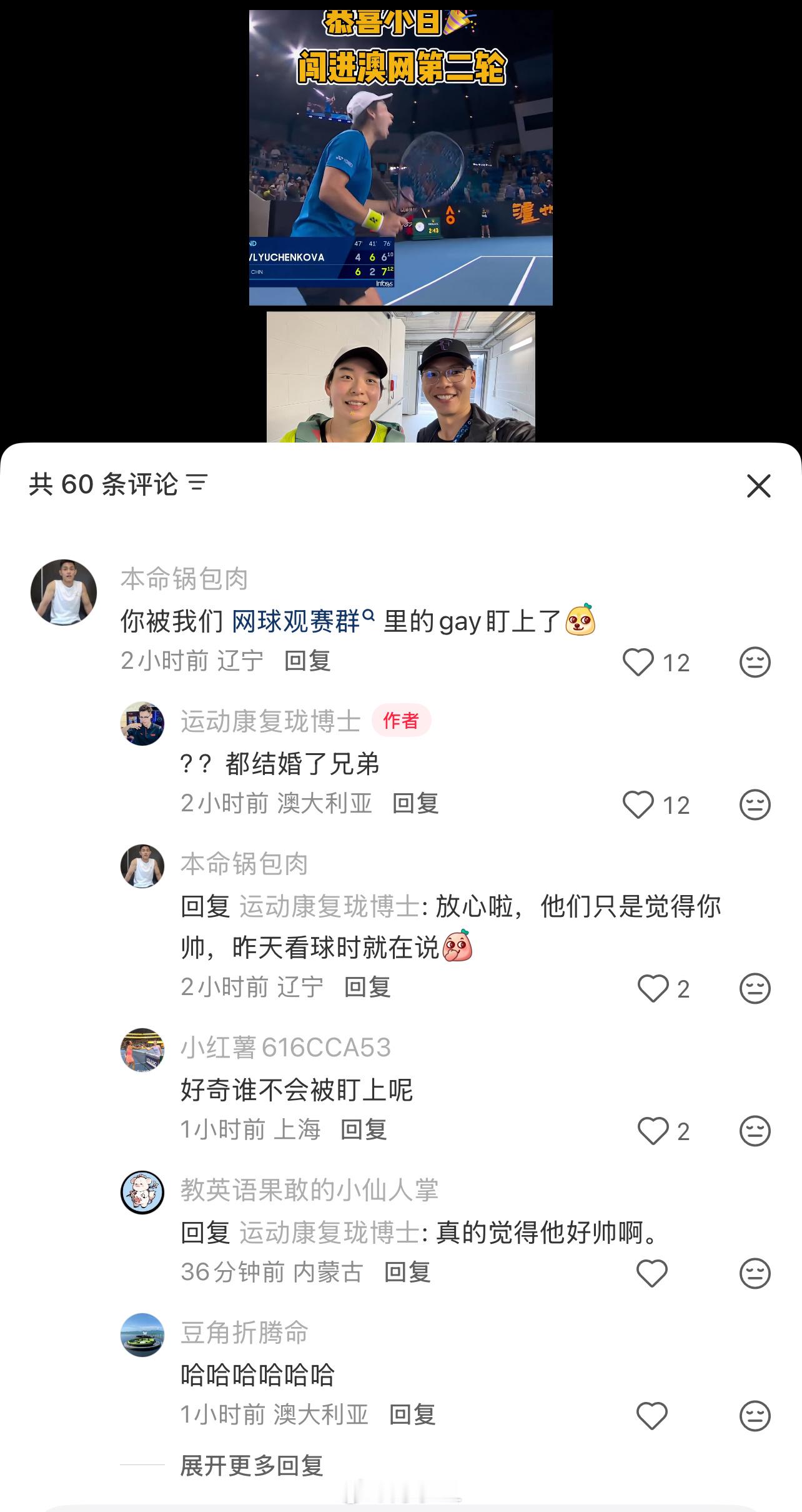 白卓璇康复师回复评论…哈哈哈哈😂网球talking大会澳网2026