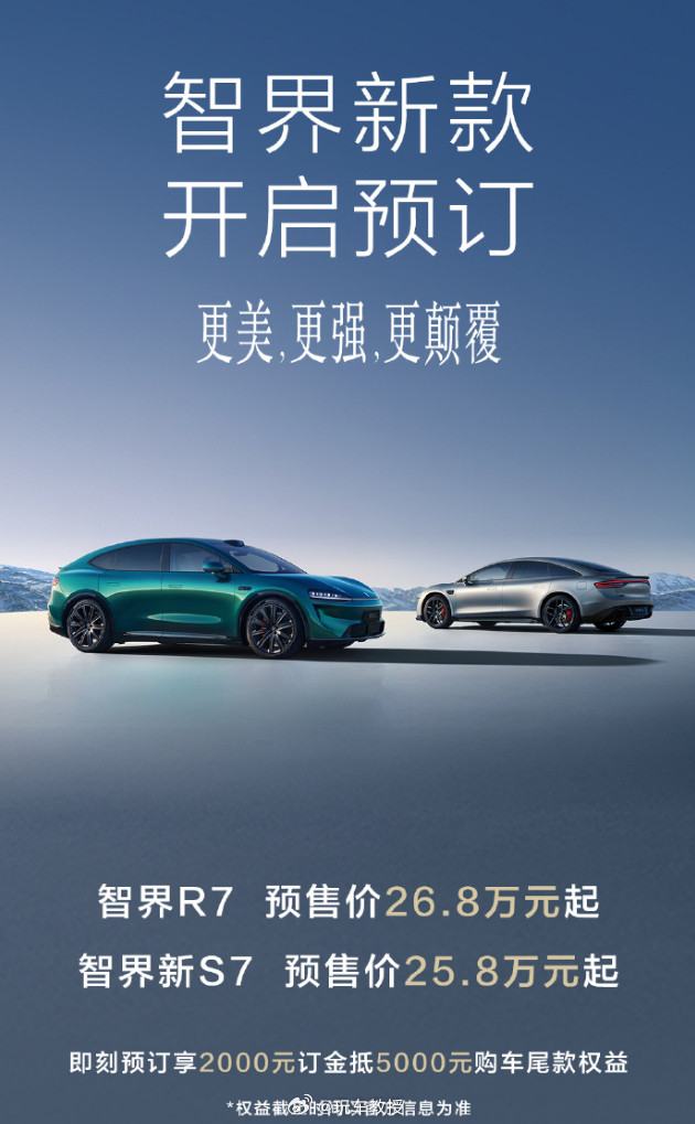 智界汽车发布了新R7/S7的预售，目前R7的配置如下：R7纯电版标配8