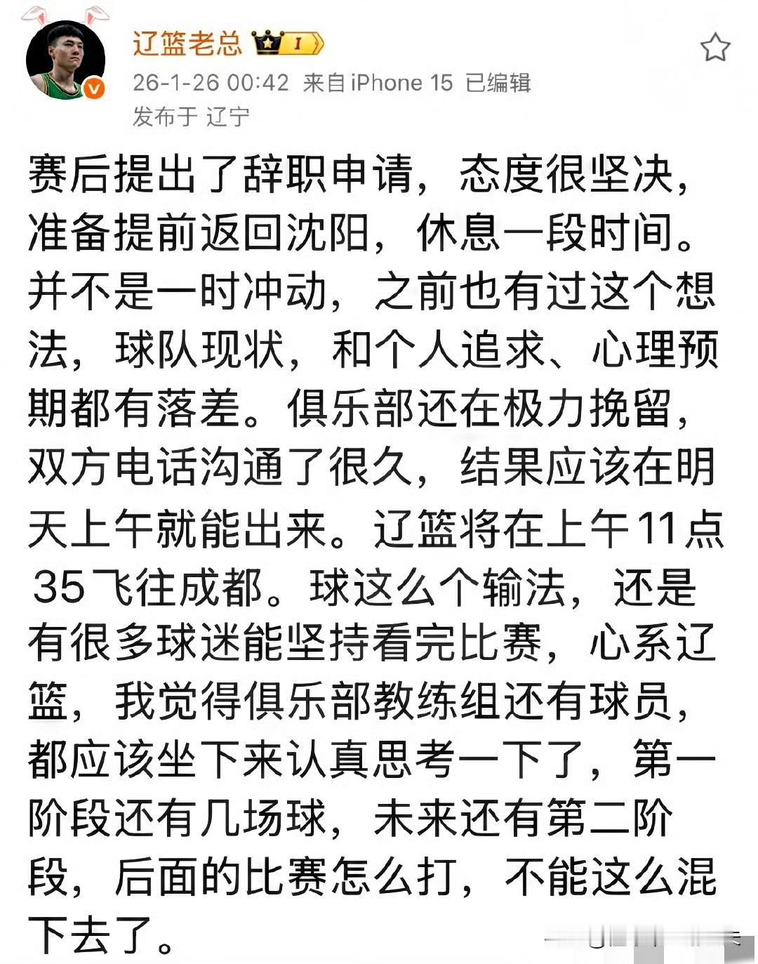 深夜，自媒体传来杨鸣去留新动态，说：俱乐部正在积极挽留杨鸣，双方电话沟通很久，结