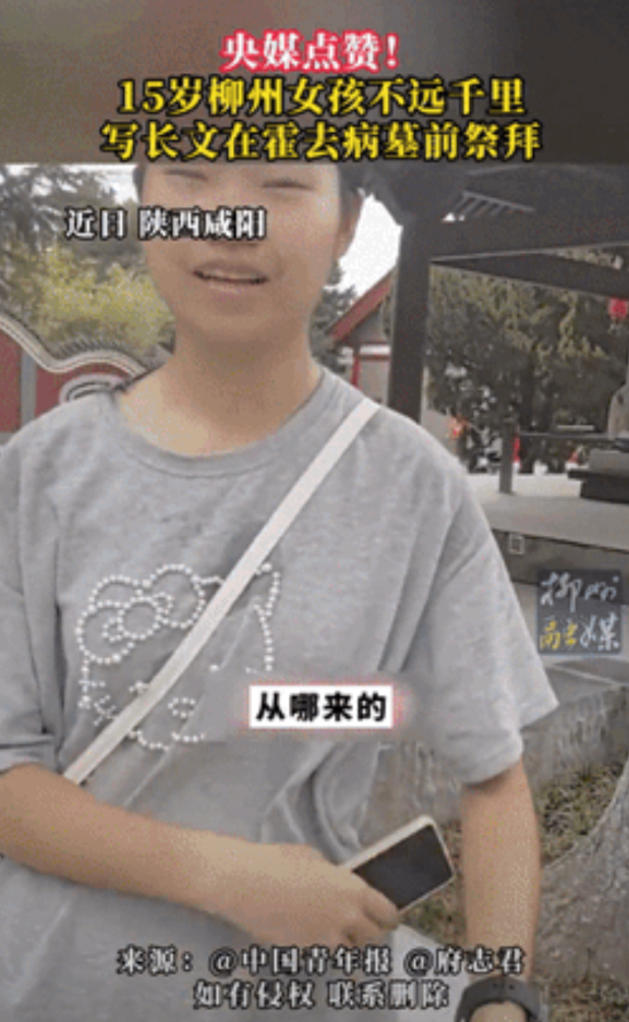 “被央媒点赞了！”陕西咸阳，一15岁初中女生跨越千里来到霍去病墓前祭拜，并写一封