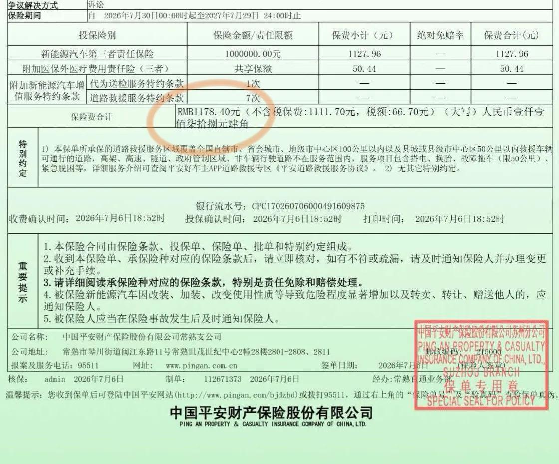第3次买新能源车险，总算把总价压到2000元了🎉配置：交强险760元+10