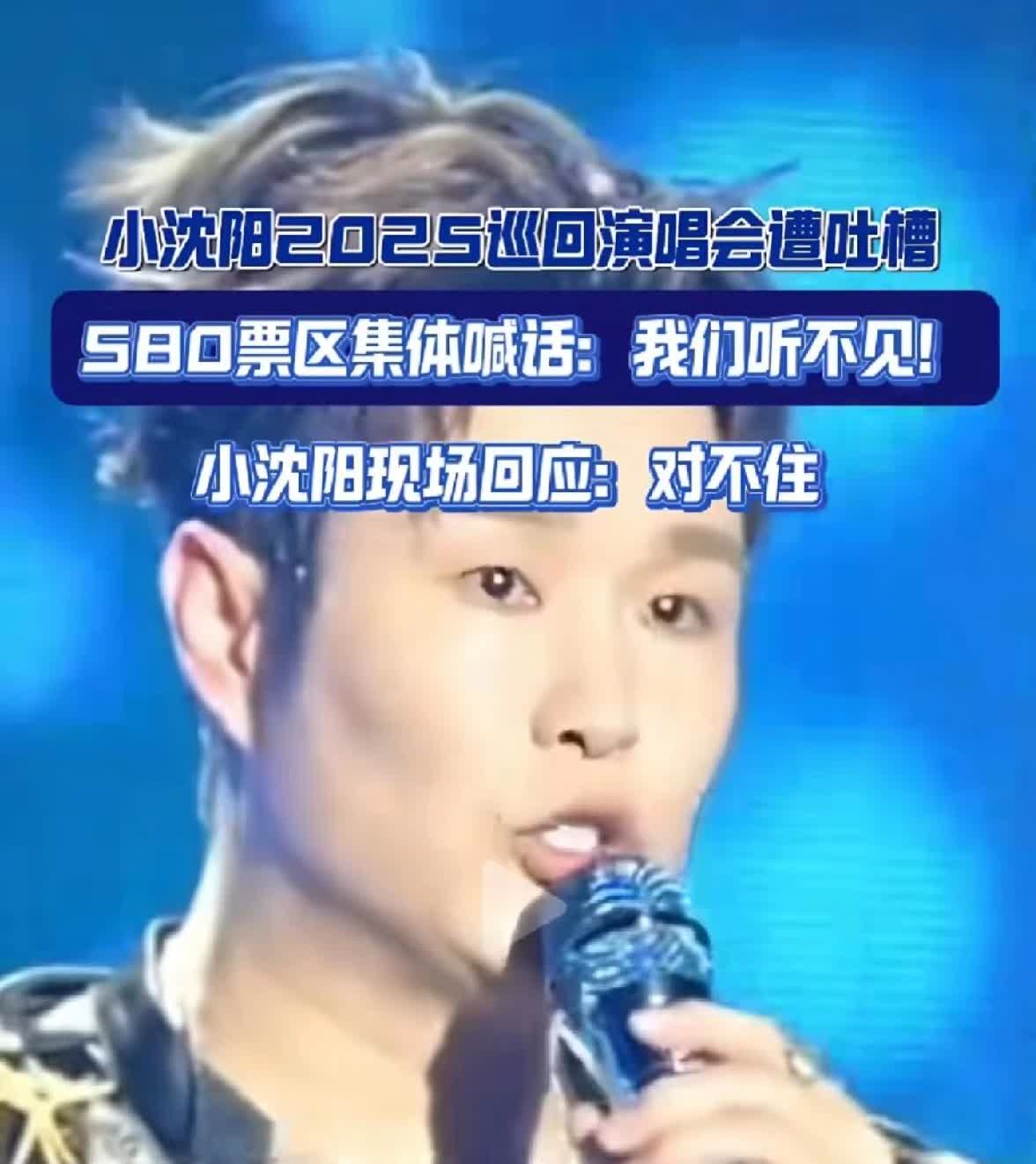 陈小春开演唱会我忍了，岳云鹏开演唱会我也忍了，可小沈阳开演唱会，