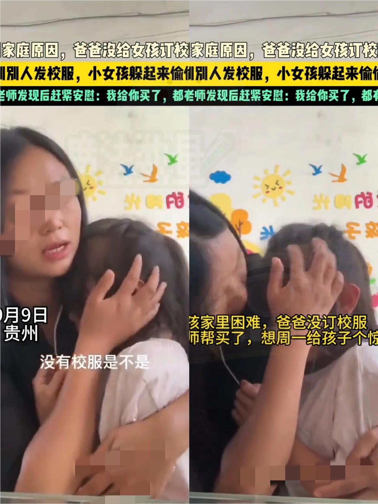 看得人鼻子一酸！贵州女孩因为家里穷，爸爸没给订校服，分发时看着同学都有新校服，自