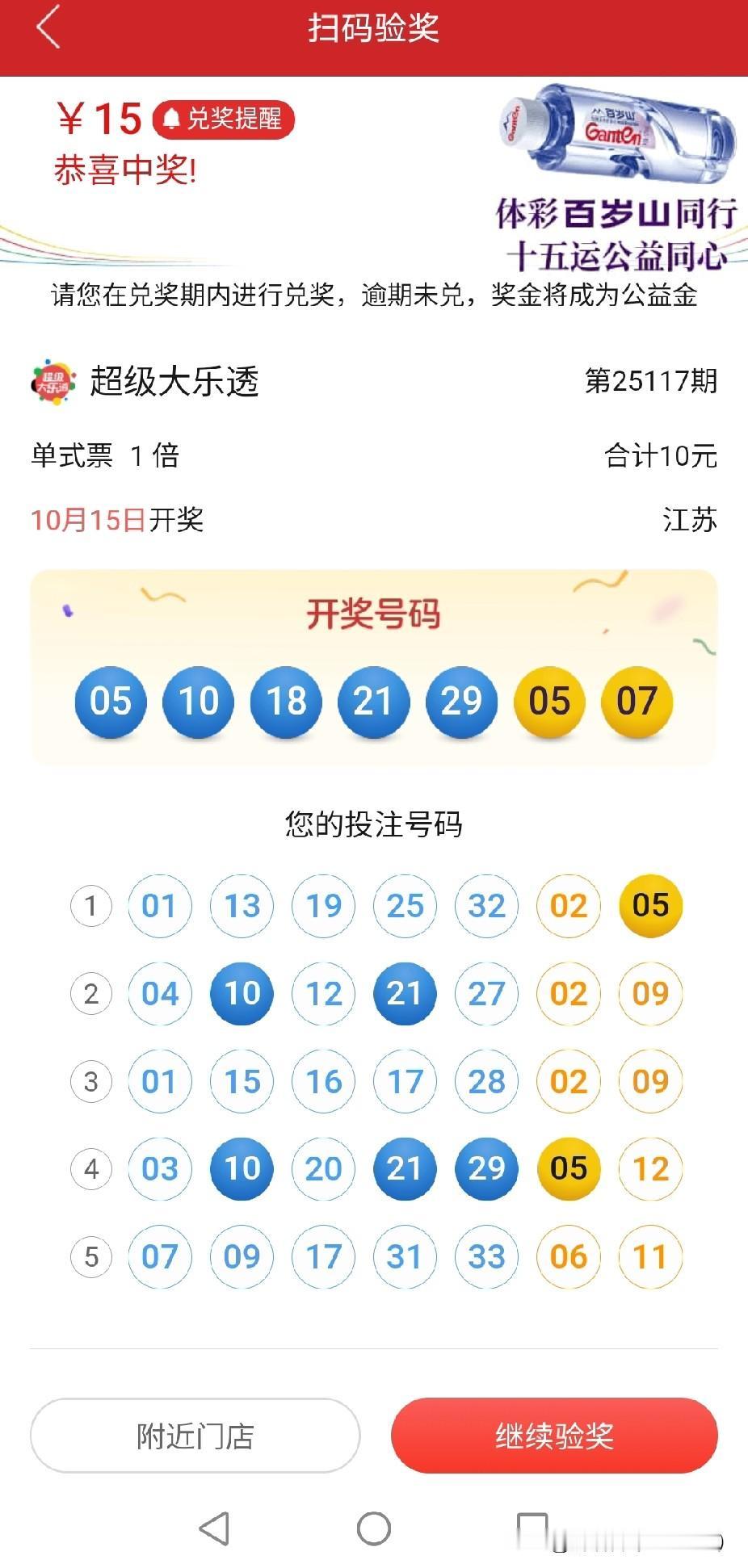 昨晚117期大乐透差点上岸，改了好几次，最后把中奖号码给改了，中了3+1！开