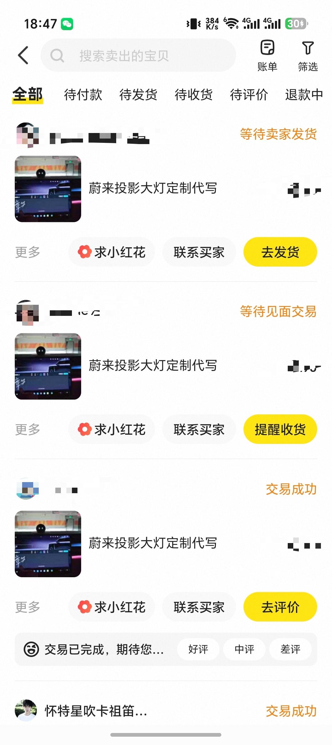 蔚来ES9这个投影大灯写祝福怎么那么火？？？我随便发个闲鱼试试，今儿被下了3