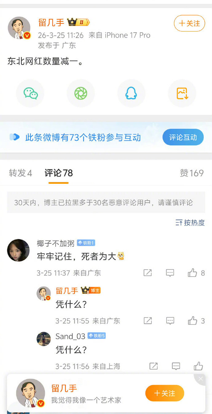 留几手《再见爱人》里面那个讨人厌的样子果然不是演出来的，这个留几手这什么迷惑发