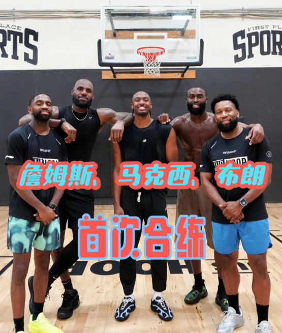 马克西一句话暴露76人休赛期三大信号：1、詹姆斯最早到场=更衣室话语权已定——不用多说，行动就是态度