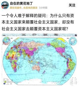 🌞为什么只有资本主义国家来颠覆社会主义国家，却没有社会主义国家去颠覆资本主
