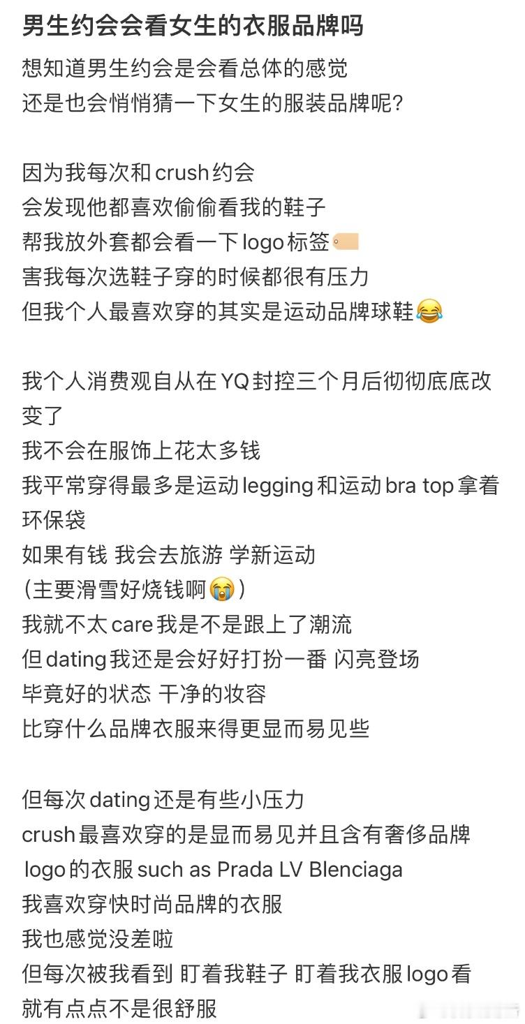 男生约会会看女生的衣服品牌吗❓​​​