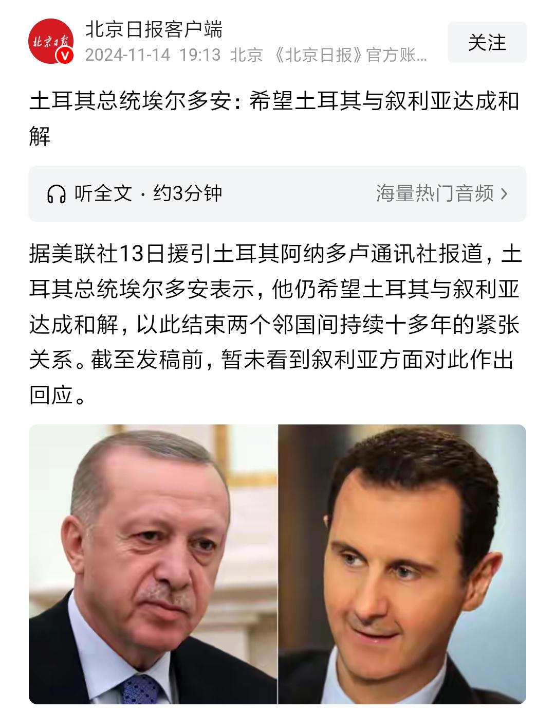 土耳其总统埃尔多安真是狡猾，2024年11月14日他还要求跟巴沙尔和好，可是2