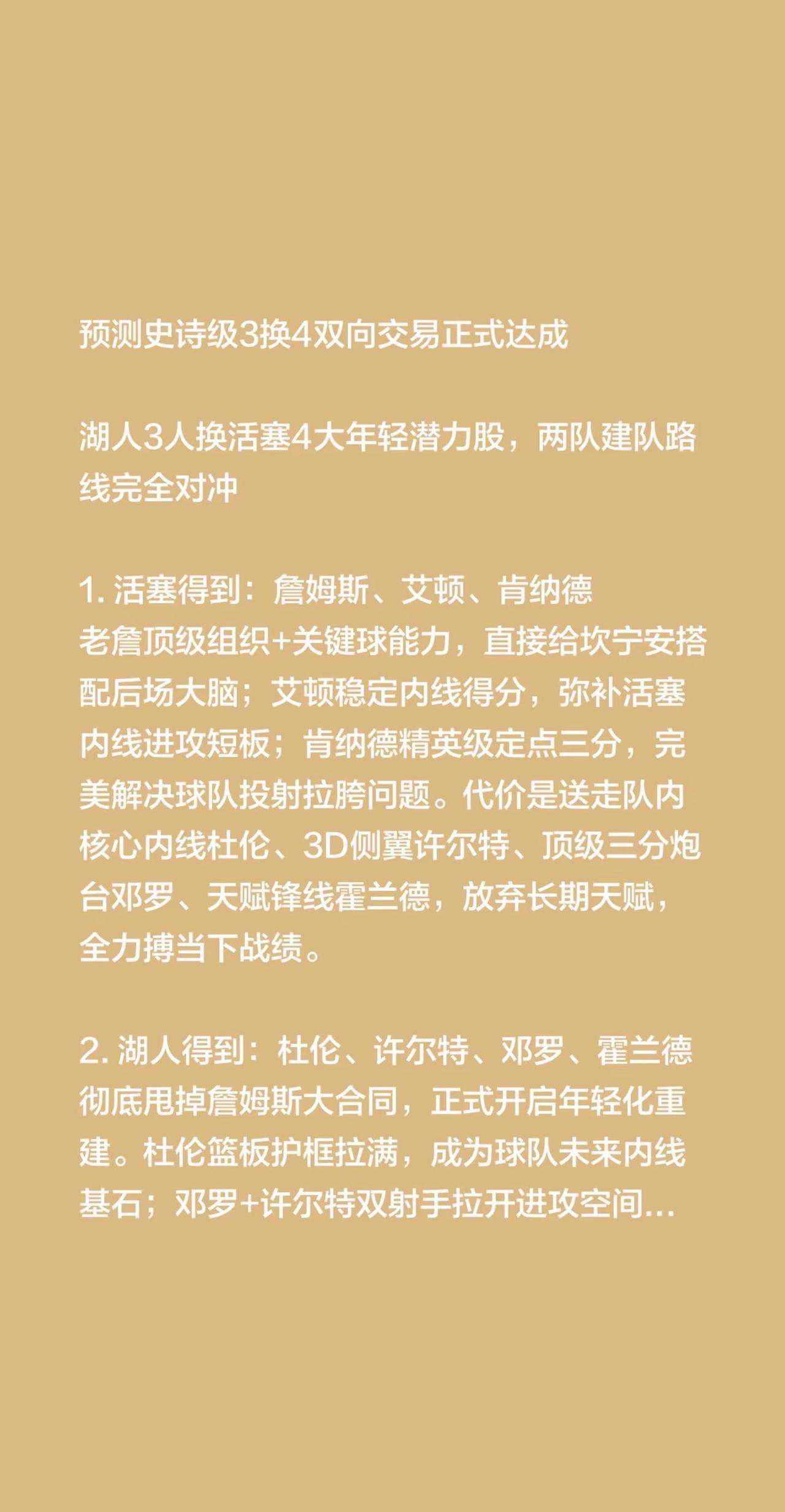 预测史诗级3换4双向交易正式达成湖人3人换活塞4大年轻潜力股，两队建队路线完全对