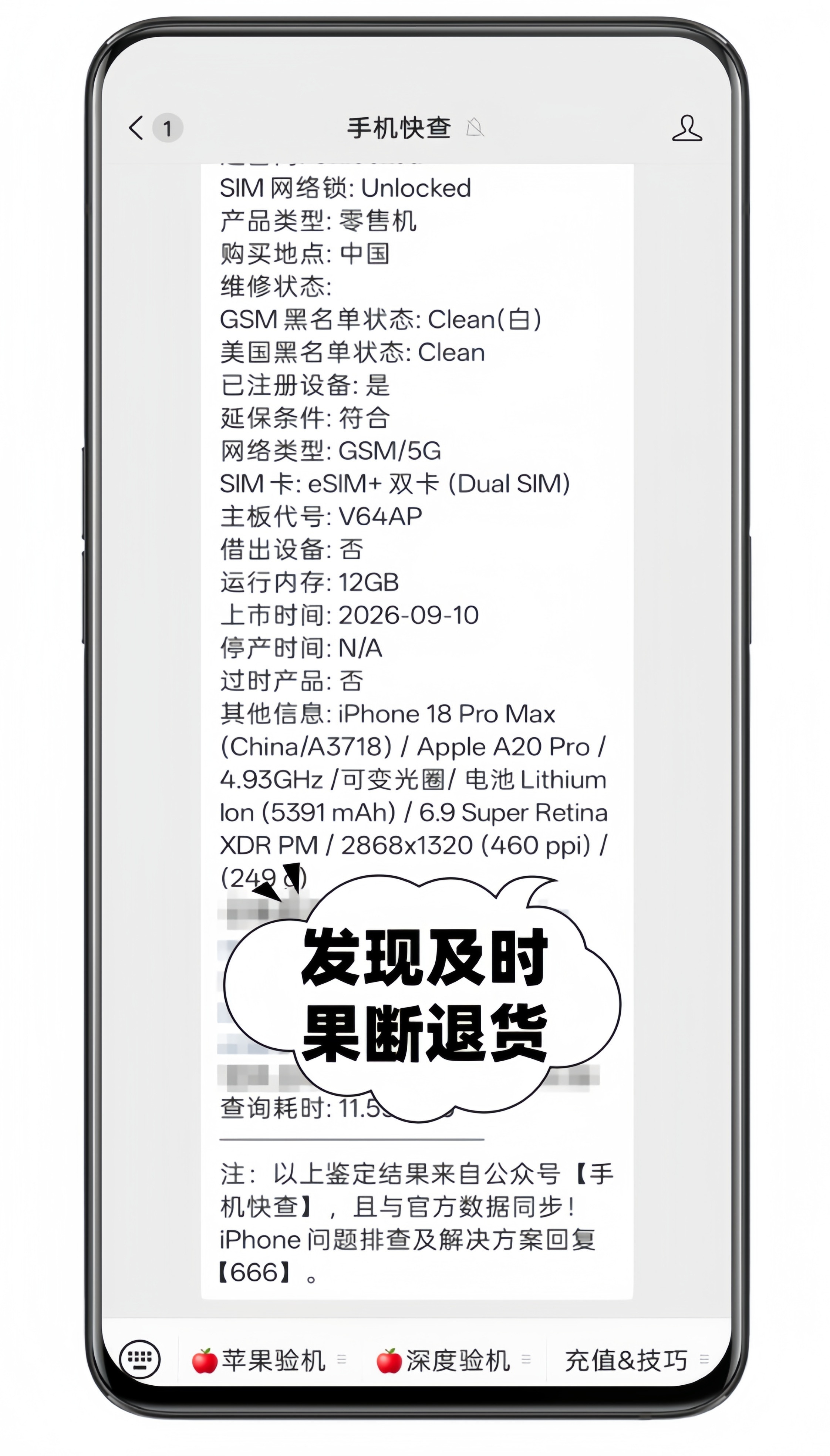 这台18ProMax是华强北后封机！还好粉丝发现及时，果断退货！后封机一般有两种，一种是所谓的“摸摸
