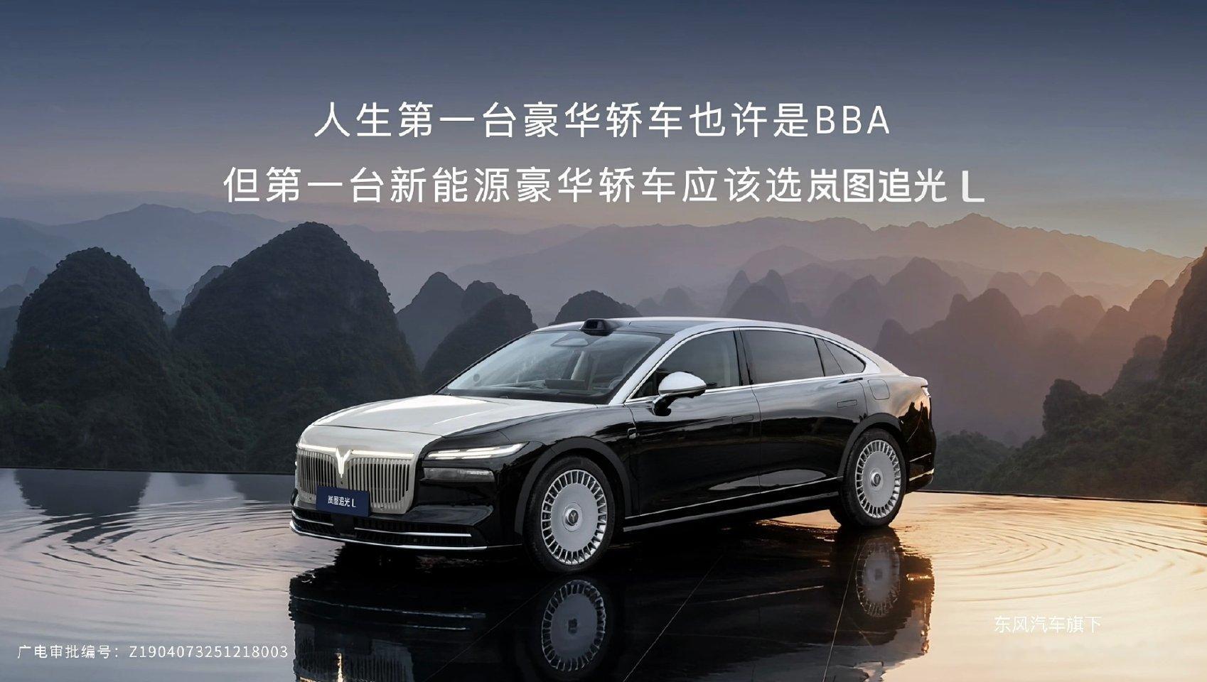 来给大家看一款岚图新作——追光L，本次共推出两款车型：Max版售价27.99万元