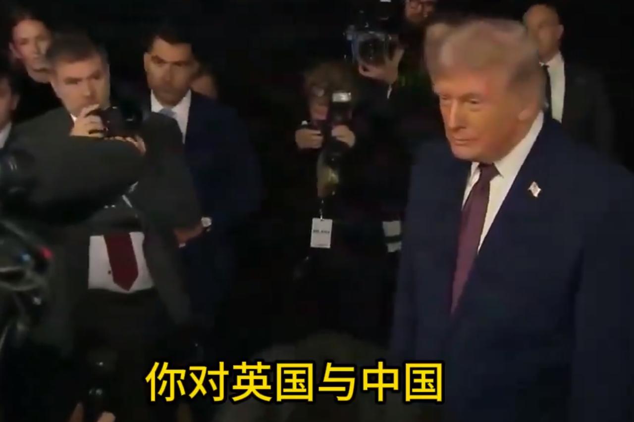 特朗普被要求点评中英协议，一句话令现场记者哄堂大笑！斯塔默访华后，特朗普被要